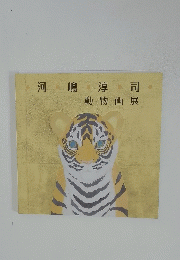 河嶋淳 司　