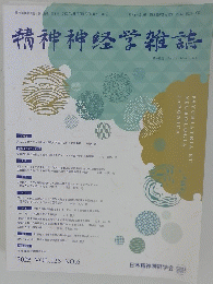 精神神経学雑誌 2023年号　　vol.125