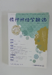 精神神経学雑誌 2023年号 VOL.125 NO.9