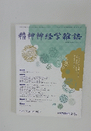精神神経学雑誌 2022年号 VOL.124 NO.7
