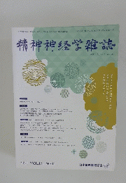 精神神経学雑誌 2021年号 VOL.123 NO.11