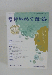 精神神経学雑誌　2022年号 VOL.124 NO.11