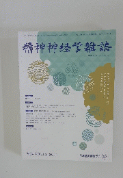 精神神経学雑誌 2024年号 VOL.126 NO.11