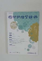 精神神経学雑誌　 2024年12月25日発行