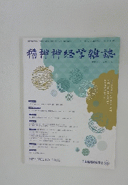 精神神経学雑誌　2023年12月25日発行