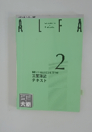 ALFA 2