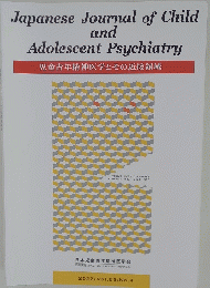 Japanese Journal of Child and Adolescent Psychiatry 4　2022年