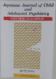 JapaneseJournal of Child and Adolescent Psychiatry 2023 Vol. 64　No.2