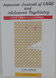 japanese journal of child and Adolescent psychiatry　2022　Vol. 63　No.5