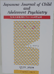 JapaneseJournalofChild and Adolescent Psychiatry　2022　Vol. 63　No.3