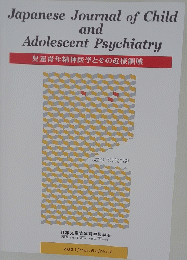 Japanese Journal of Child and Adolescent Psychiatry 2021/Vol.62/No.2