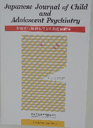 Japanese Journal of Child and Adolescent Psychiatry　2019/ Vol.60/No.5