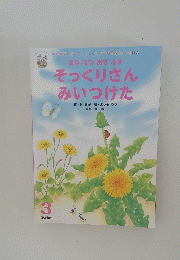 そっくりさんみいつけた
