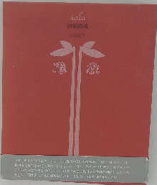sala沙羅鎮魂