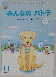 みんなの パトラ 