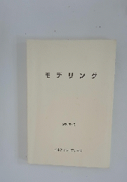 モデリング　2005年4月
