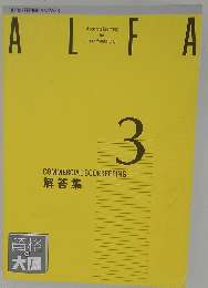 ALFA 3 