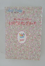 おしゃれにセンスアップ　お弁当とサンドイッチ
