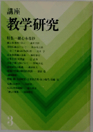 教学研究