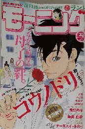週刊 モーニング 2014年5/22号