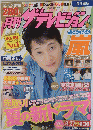 ザテレビジョン　2012年5月号