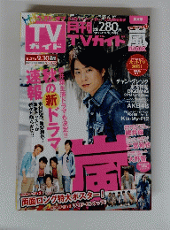 TVガイド　8.27~9.30