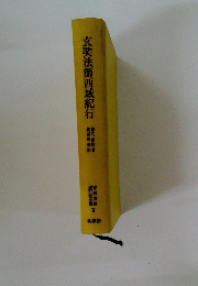 玄奘法師西域紀行