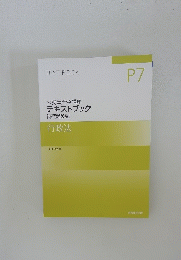 公務員合格講座 テキストブック P7　行政法　