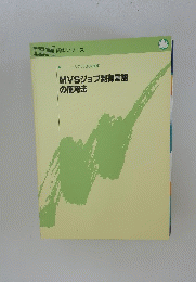 IBM 研修シリーズ　システム技術講座 MVSジョブ制御言語 の使用法