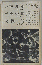 向学社現代教養選書 9 新装 随筆 2