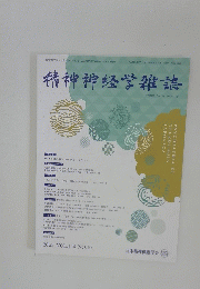 精神神経学雑誌　2022年 Vol.124 No.10