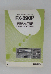 カシオ ポケットコンピュータ FX-890P　　言語入門書
