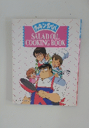 クッキングパパ　SALAD OIL COOKING BOOK