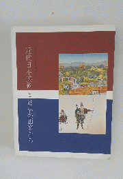 近代日本美術と岐阜の画家たち