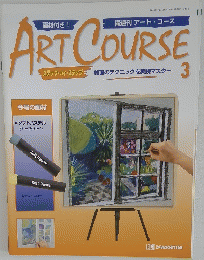 ART COURSE 2000年3月号