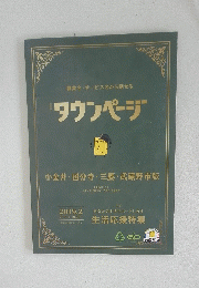 タウンページ