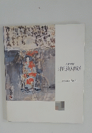 坪内節太郎展