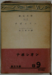 ナポレオン