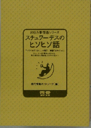 スチュワーデスのヒソヒソ話