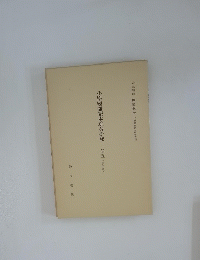 小學國語讀本綜合研究
