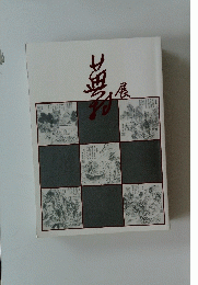 展
