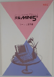 文豪MINI5R