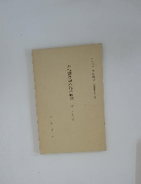 小學國語讀本綜合研究卷七(第二冊)