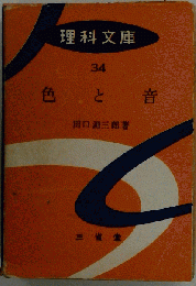色と音