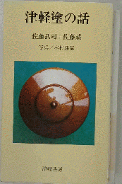 津軽塗の話