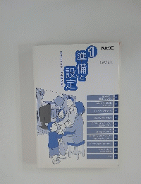 「あなたのパソコン」として使うために 準備と設定 1