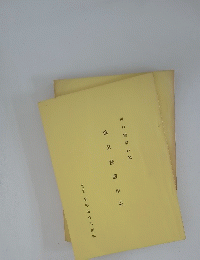 愉気法講座　121