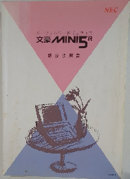 文豪MINISR