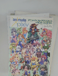 animate　アニメイトストアマスコットイラストコンテスト　