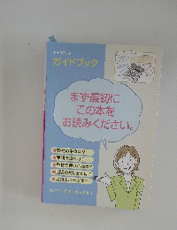 簿記3級講座　ガイドブック　